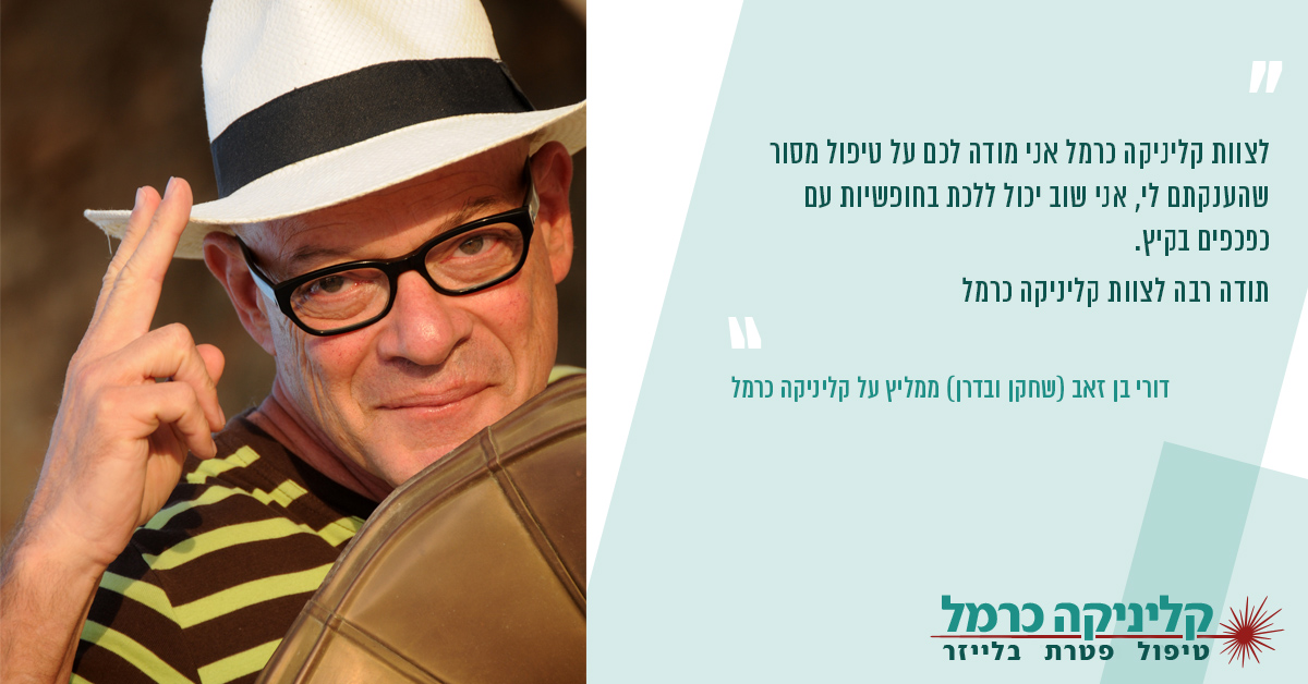 המלצה-דורי בן זאב