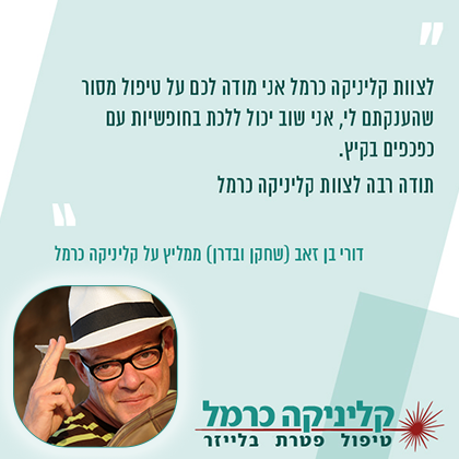 המלצה-דורי-בן-זאב-MOB